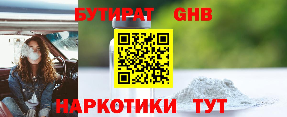 Бутират бутик Новоалександровск