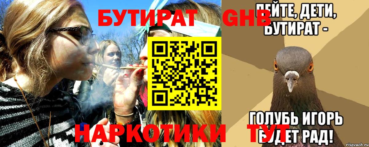 Новоалександровск  БУТИРАТ  Вход с VPN  БУТИРАТ оксана 