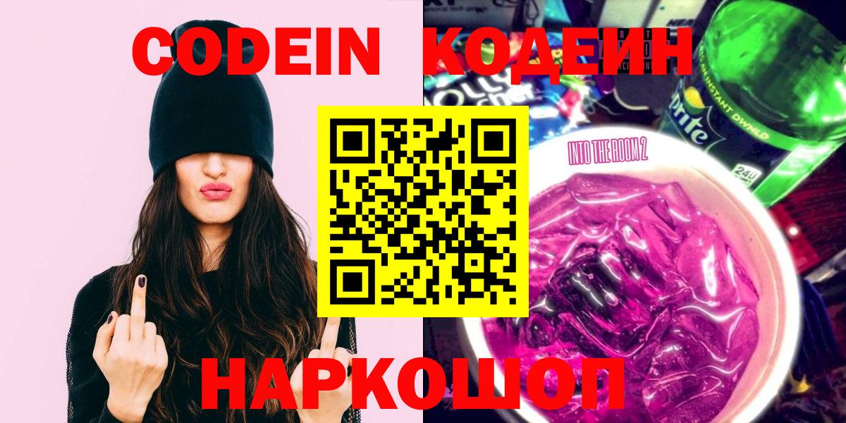 Кодеиновый сироп Lean напиток Lean (лин) Новоалександровск