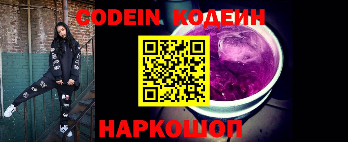 Кодеиновый сироп Lean напиток Lean (лин)  Вход с VPN  Новоалександровск 