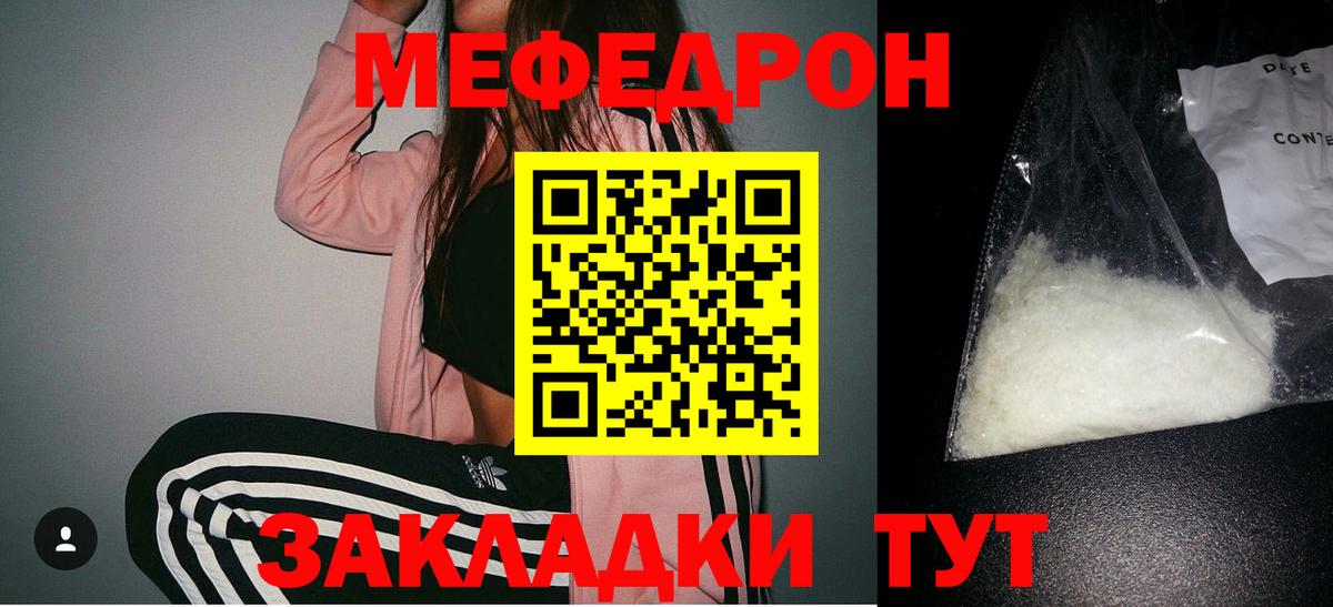 Мефедрон кристаллы Новоалександровск