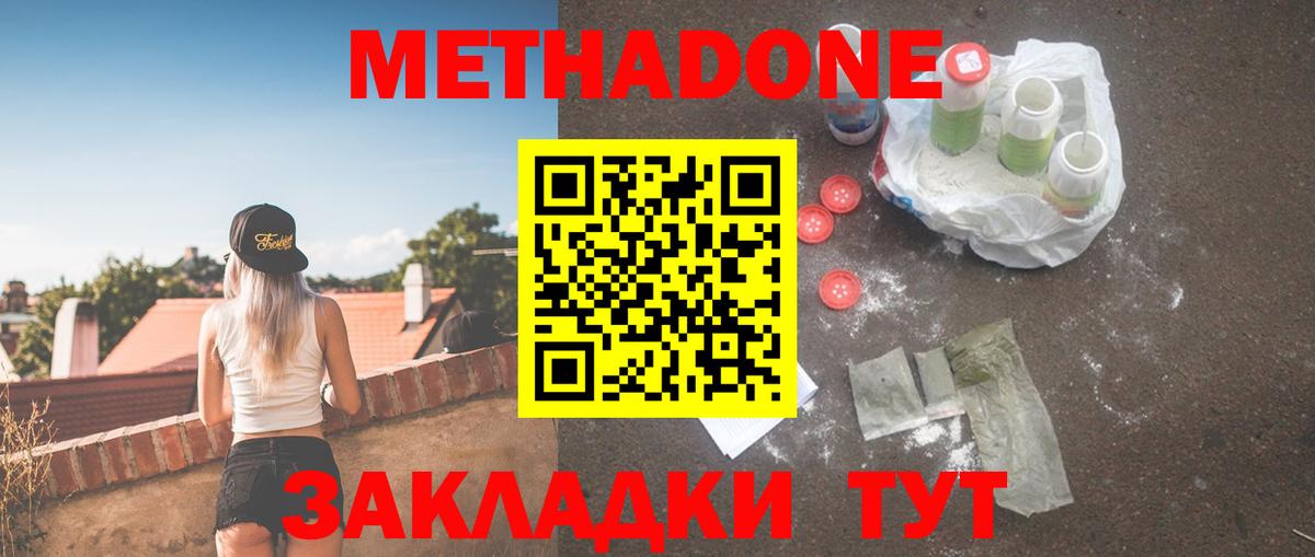 Метадон белоснежный Новоалександровск
